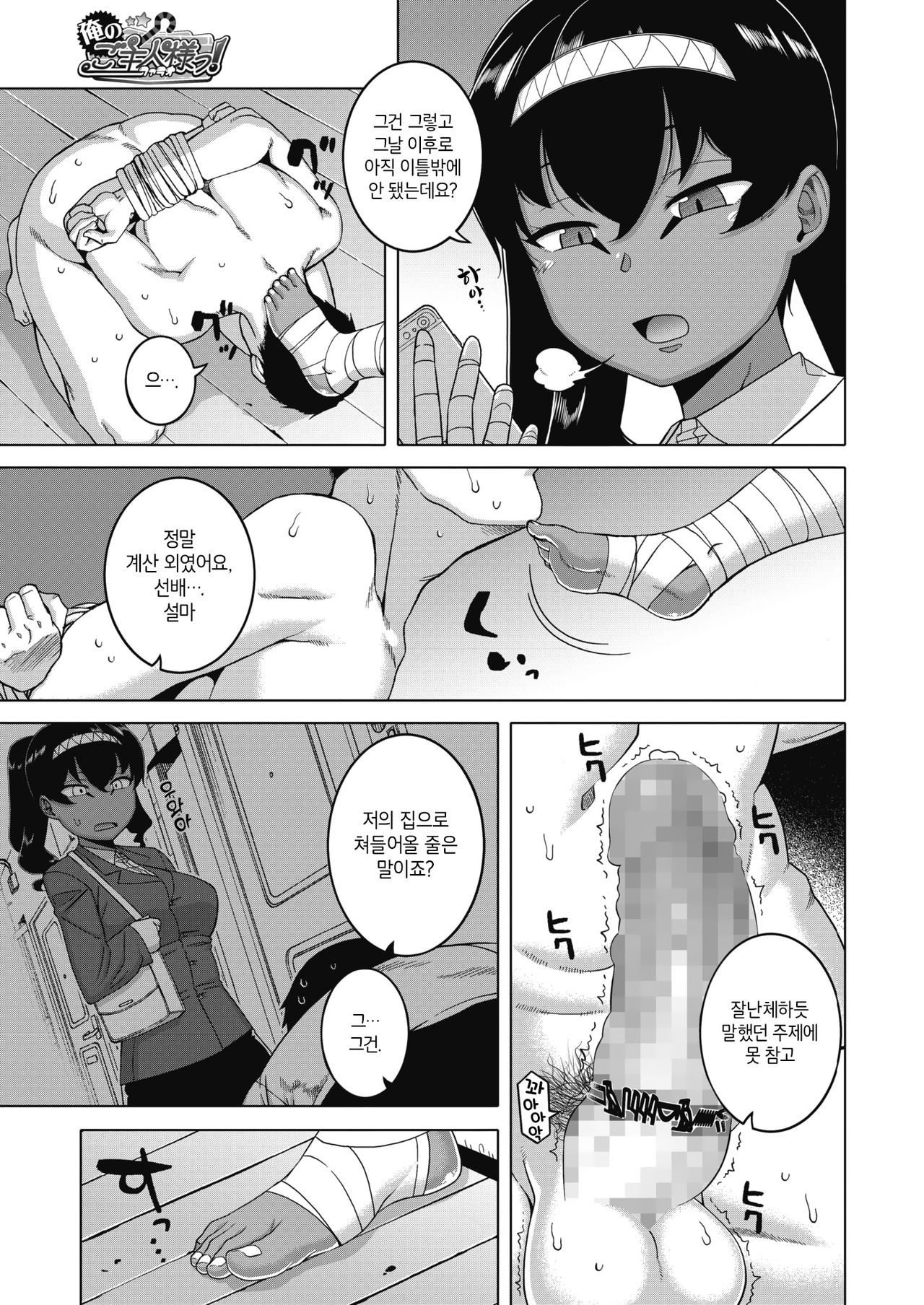 Ore no Pharaoh! | 나의 파라오! page 5 full