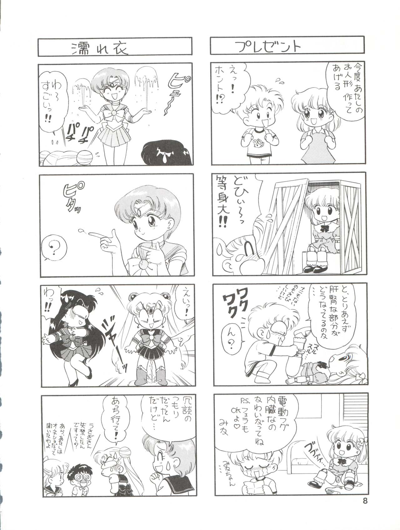 PURI² page 8 full