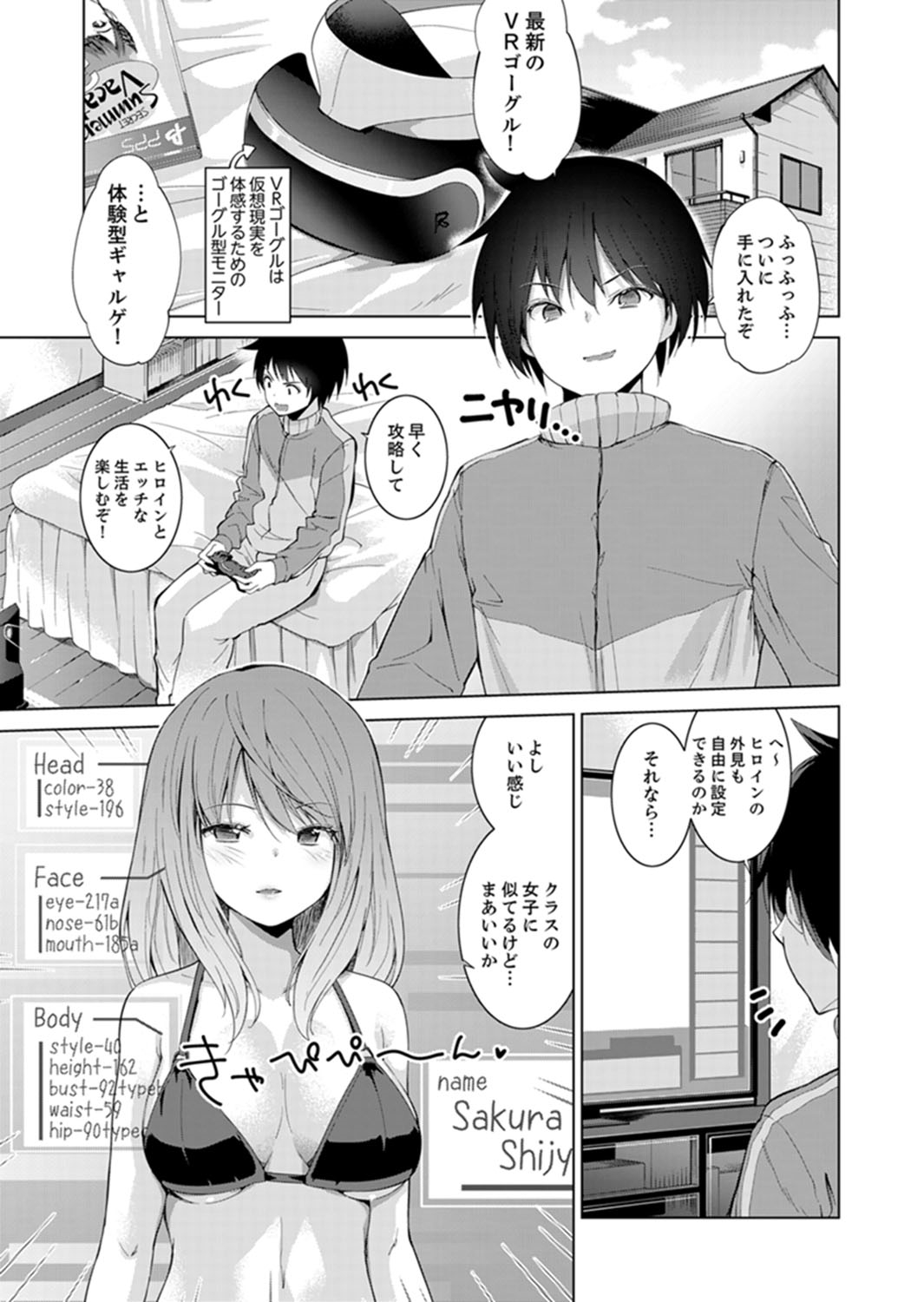 Ecchi na VR Game-chuu... Machigatte Imouto ni Maji SEX Shiteta! page 3 full