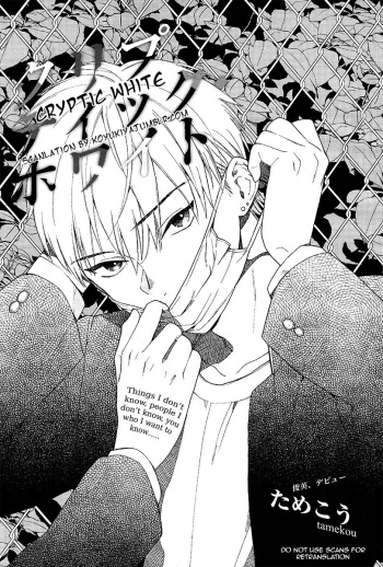[Tamekou] Cryptic White [English] cover