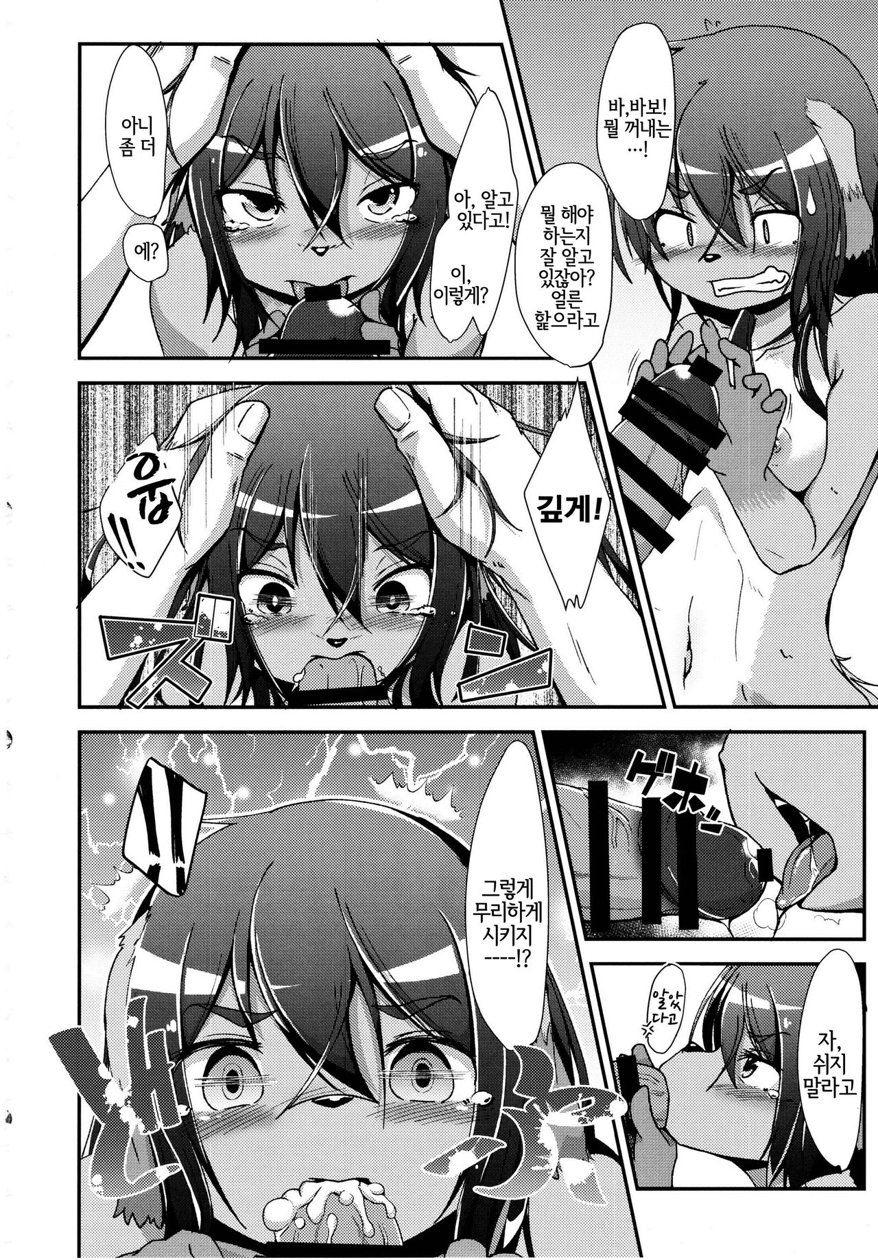 Inuko no Ass - Inuko's asshole | 이누코의 애스 page 11 full