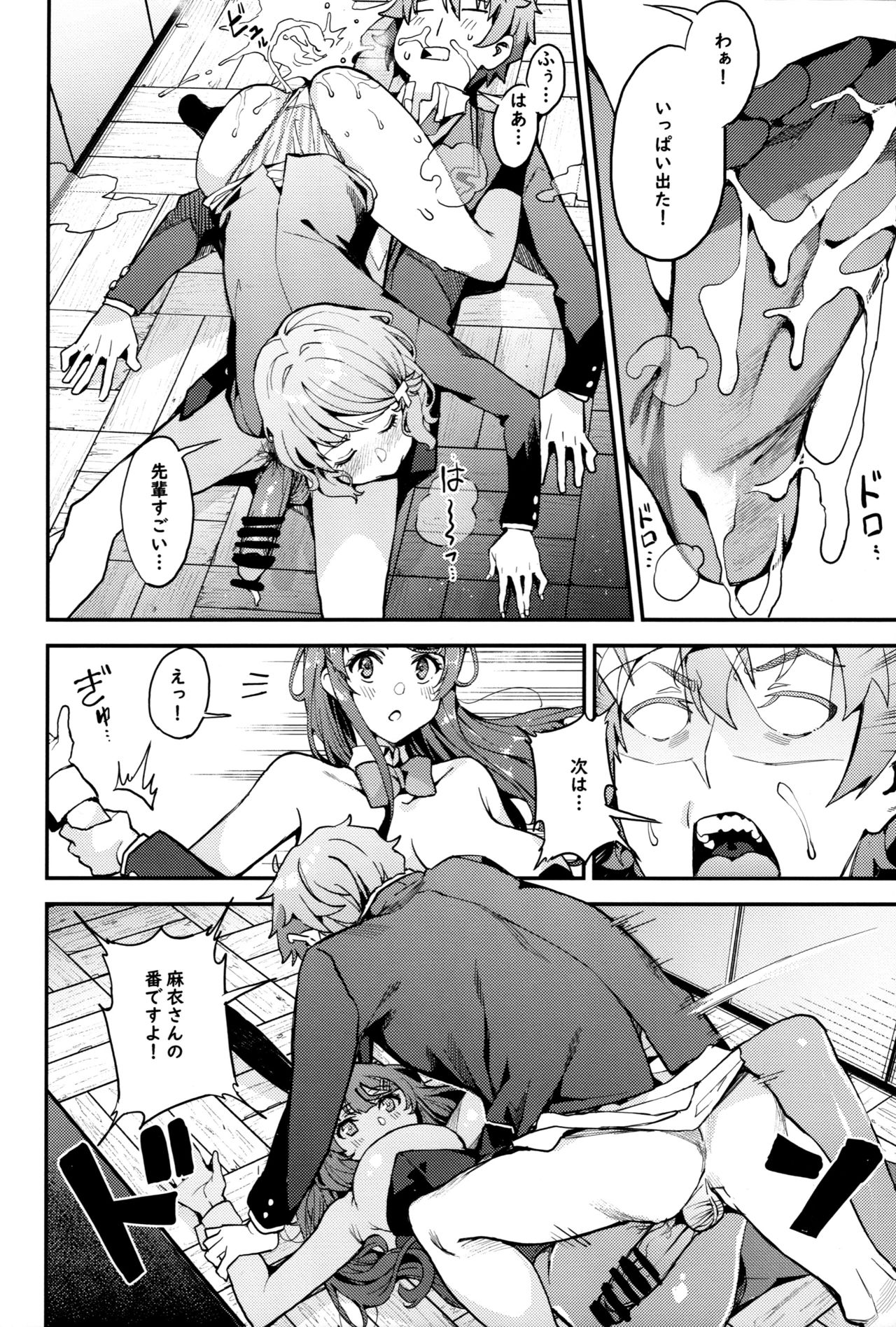 Seishun Buta Yarou X Mai X Tomoe page 11 full