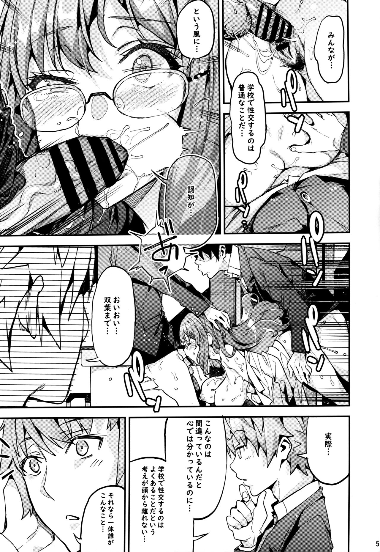 Seishun Buta Yarou X Mai X Tomoe page 4 full