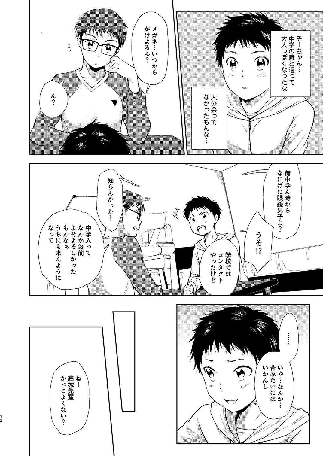 Issho ni Benkyou page 12 full