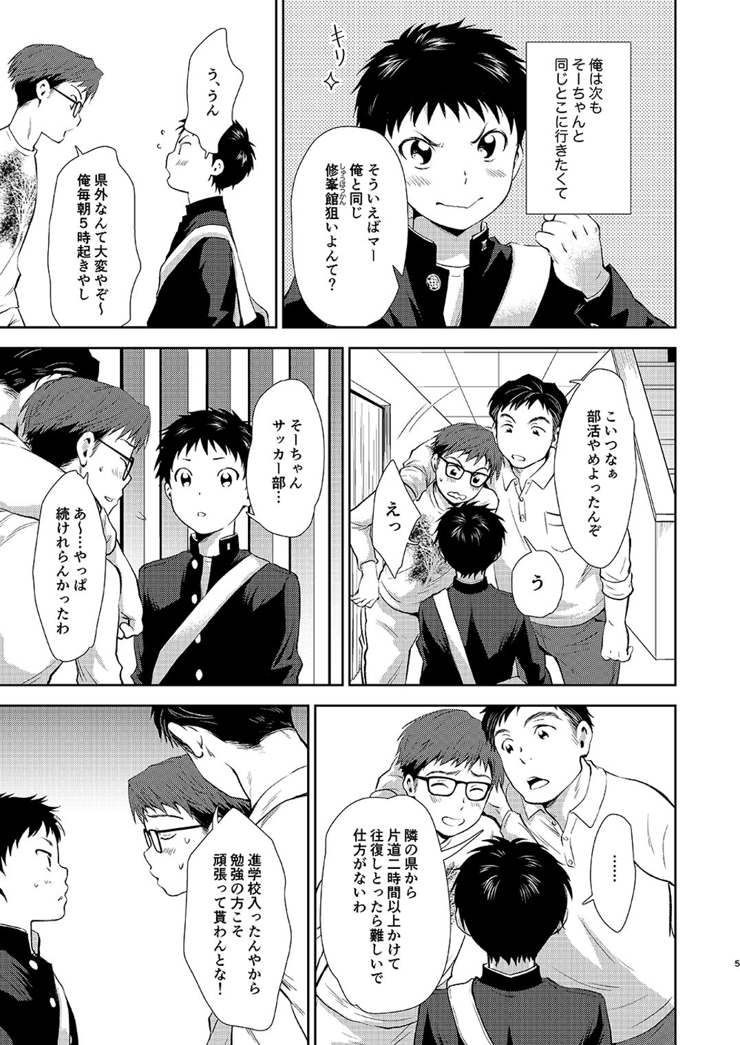 Issho ni Benkyou page 5 full