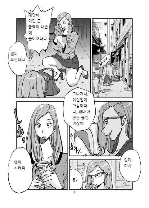Kawamono | 오! 마이 스킨! page 10 full