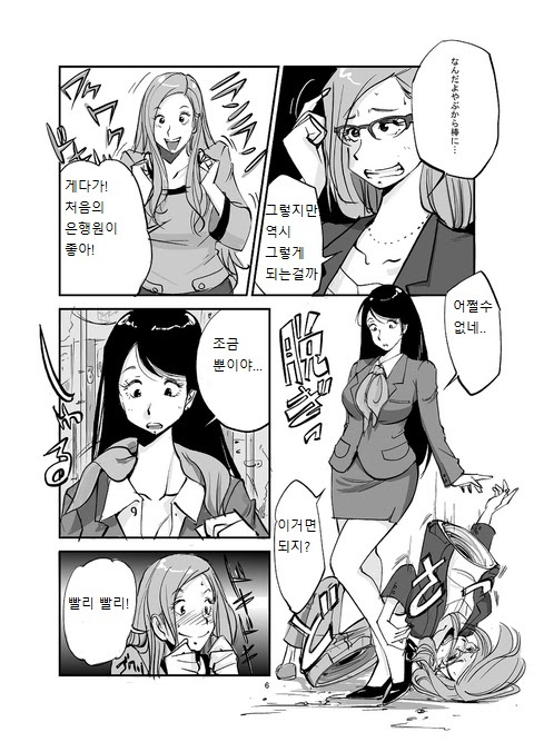 Kawamono | 오! 마이 스킨! page 11 full
