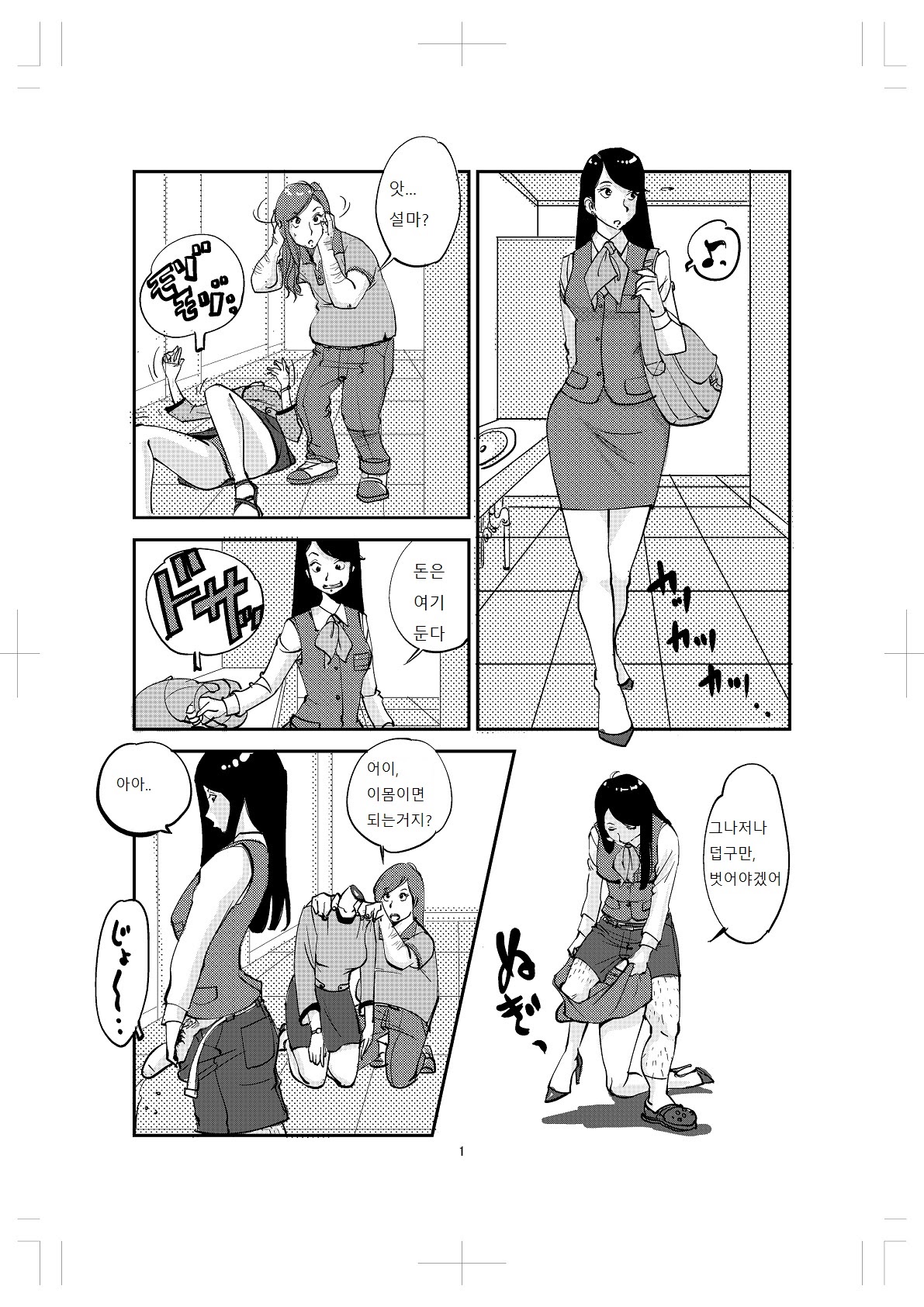 Kawamono | 오! 마이 스킨! page 6 full