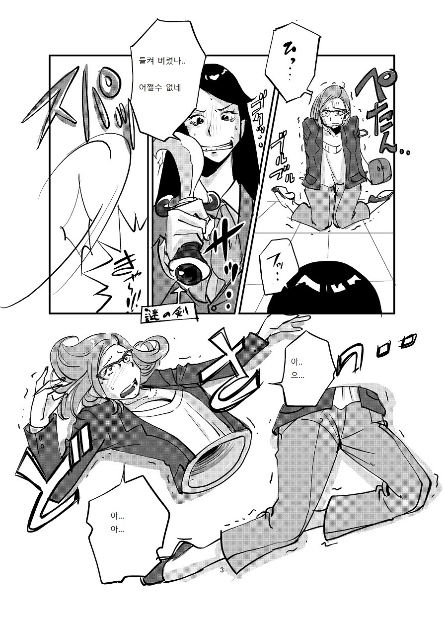 Kawamono | 오! 마이 스킨! page 8 full