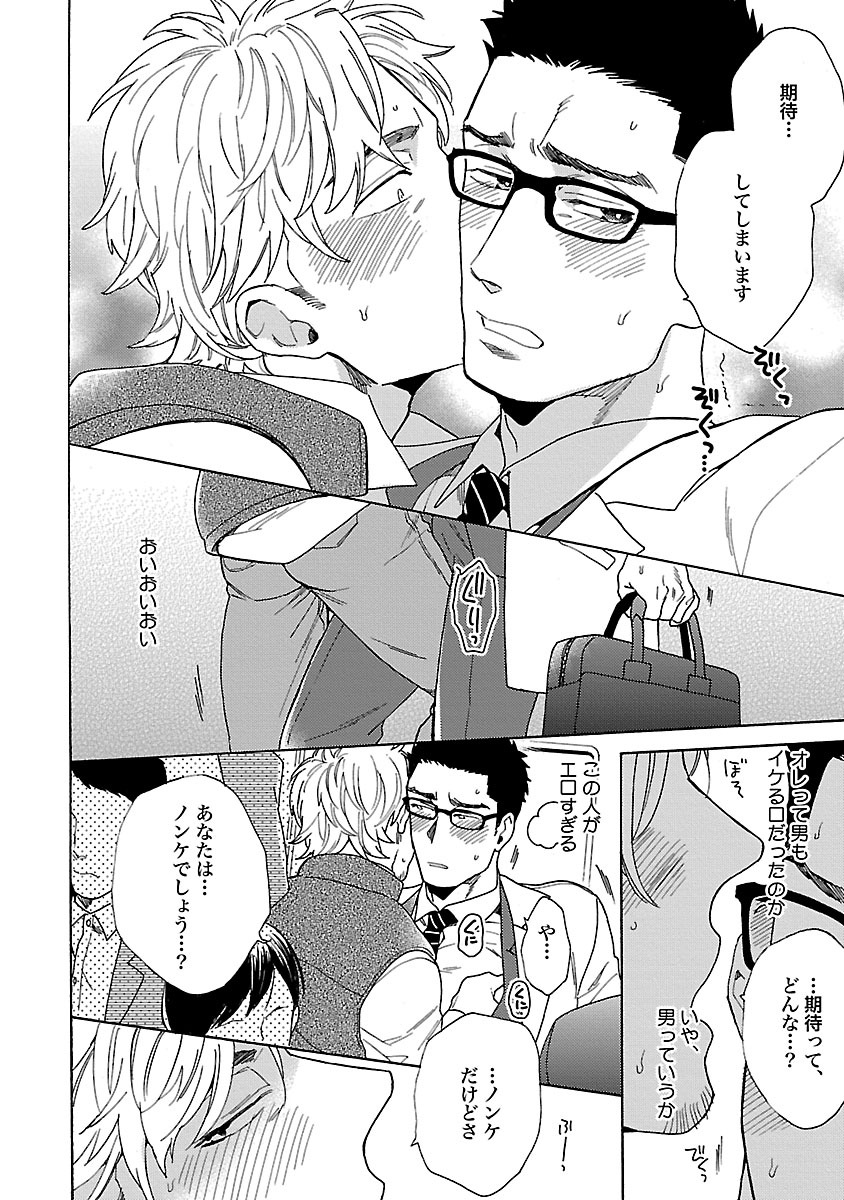 Oppai no Yure ni Gochuui Kudasai page 11 full