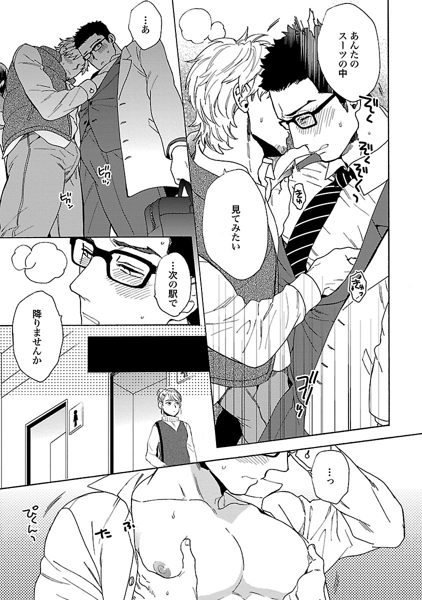 Oppai no Yure ni Gochuui Kudasai page 12 full