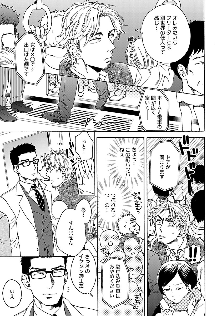Oppai no Yure ni Gochuui Kudasai page 5 full