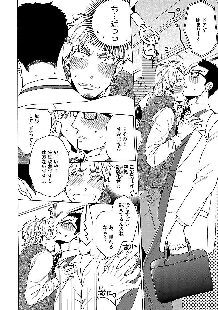 Oppai no Yure ni Gochuui Kudasai page 9 full