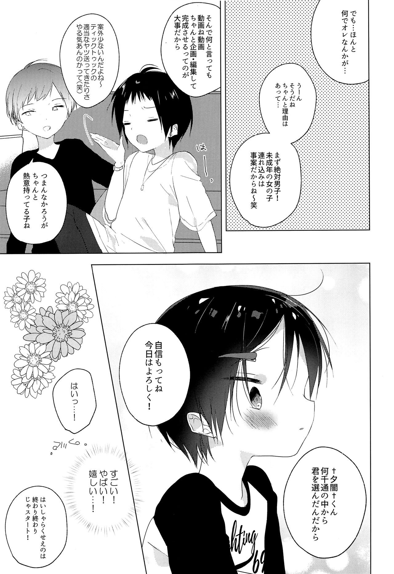 Teihen Youtuber Geneki DC o Dama Shitara Shougeki no Kekka ni... w page 10 full