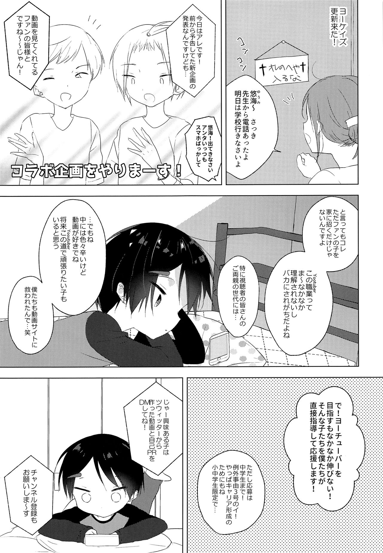 Teihen Youtuber Geneki DC o Dama Shitara Shougeki no Kekka ni... w page 4 full