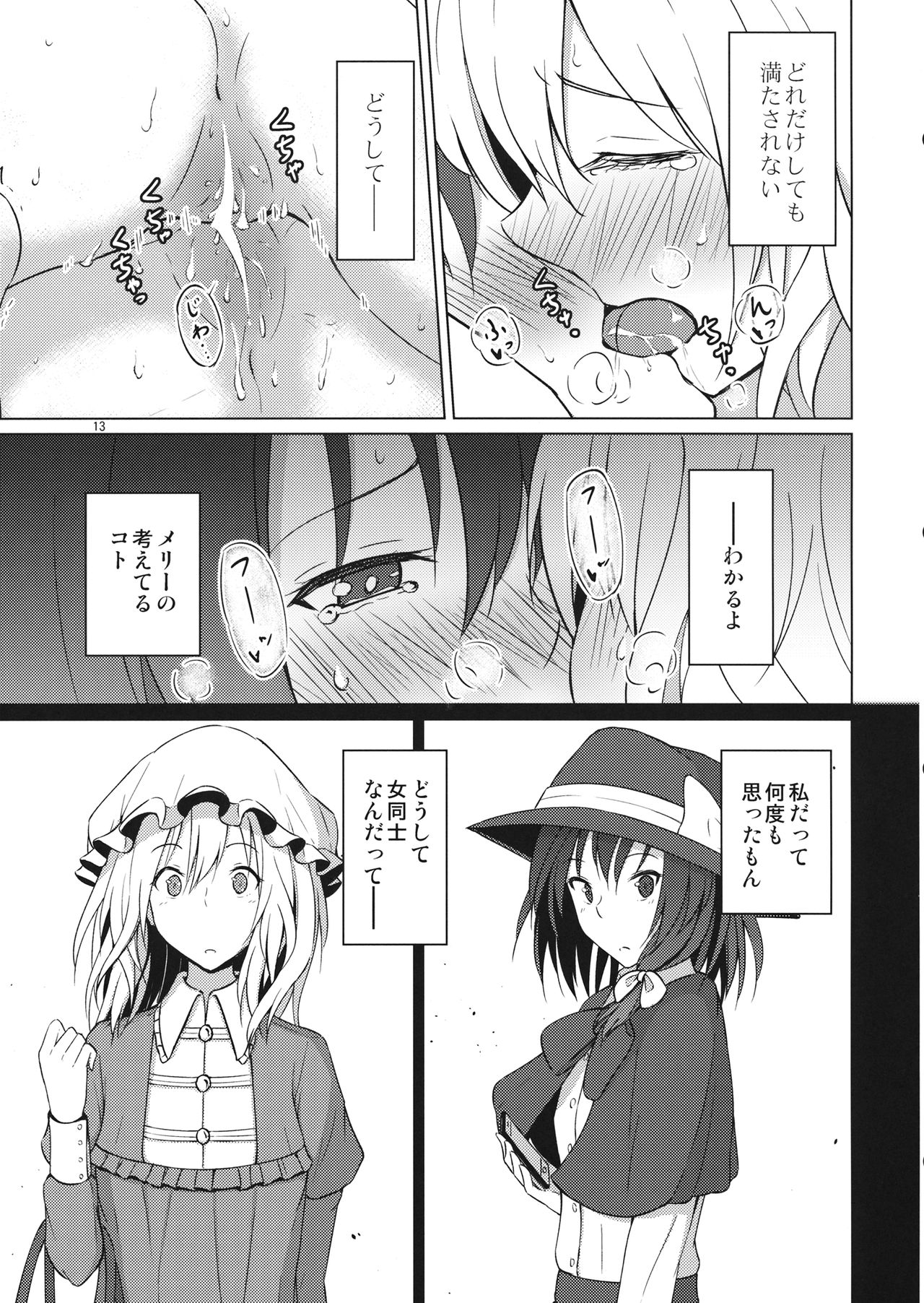 Hitotsu ni, Naritai. page 12 full