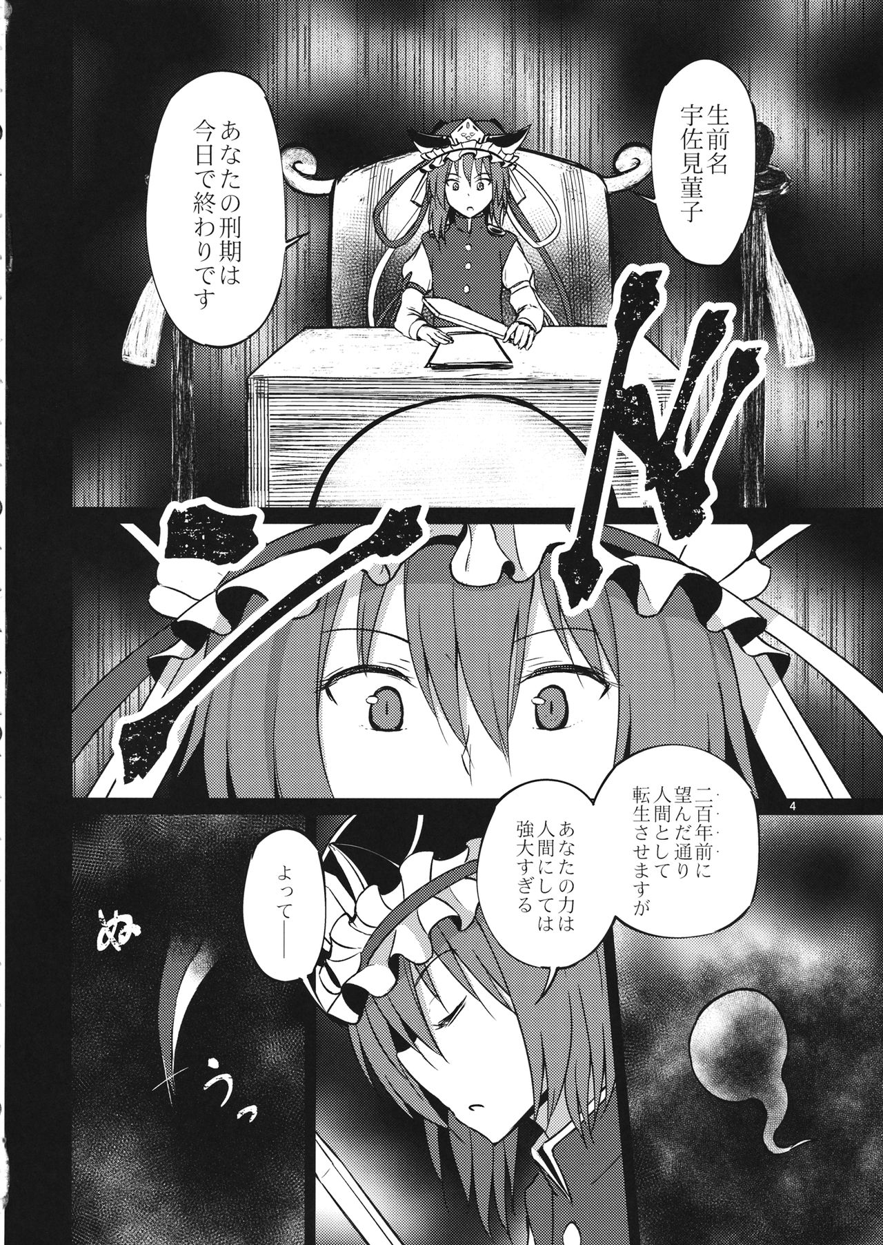 Hitotsu ni, Naritai. page 3 full