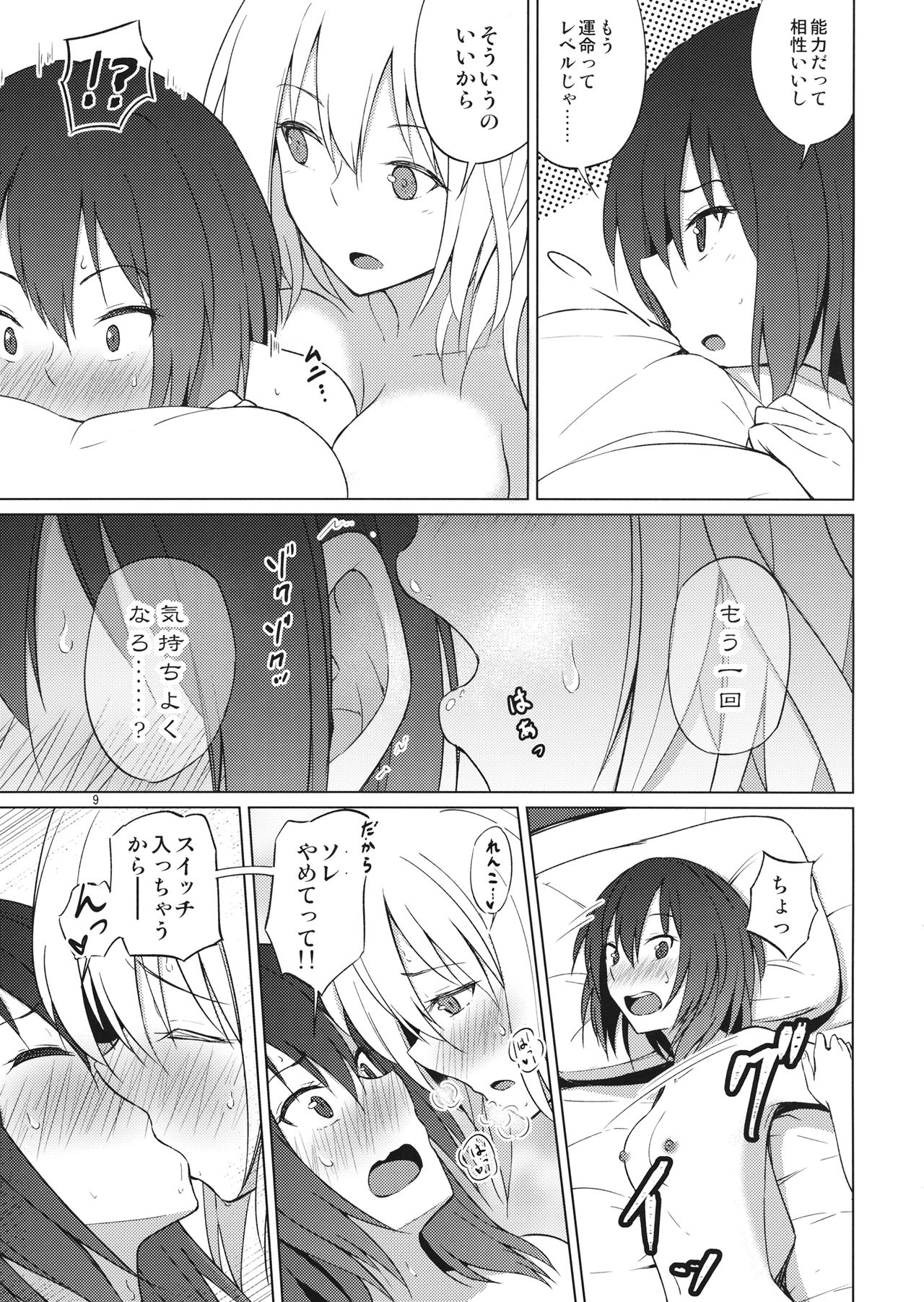 Hitotsu ni, Naritai. page 8 full