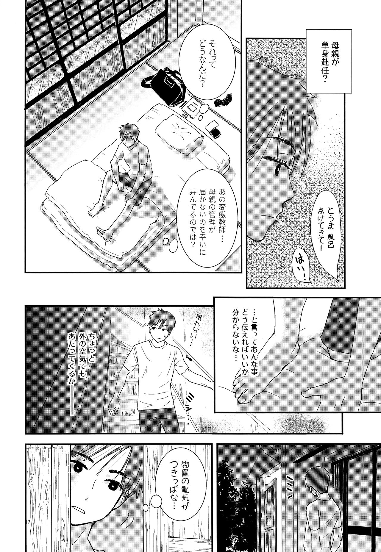 Chiku Shounen page 11 full