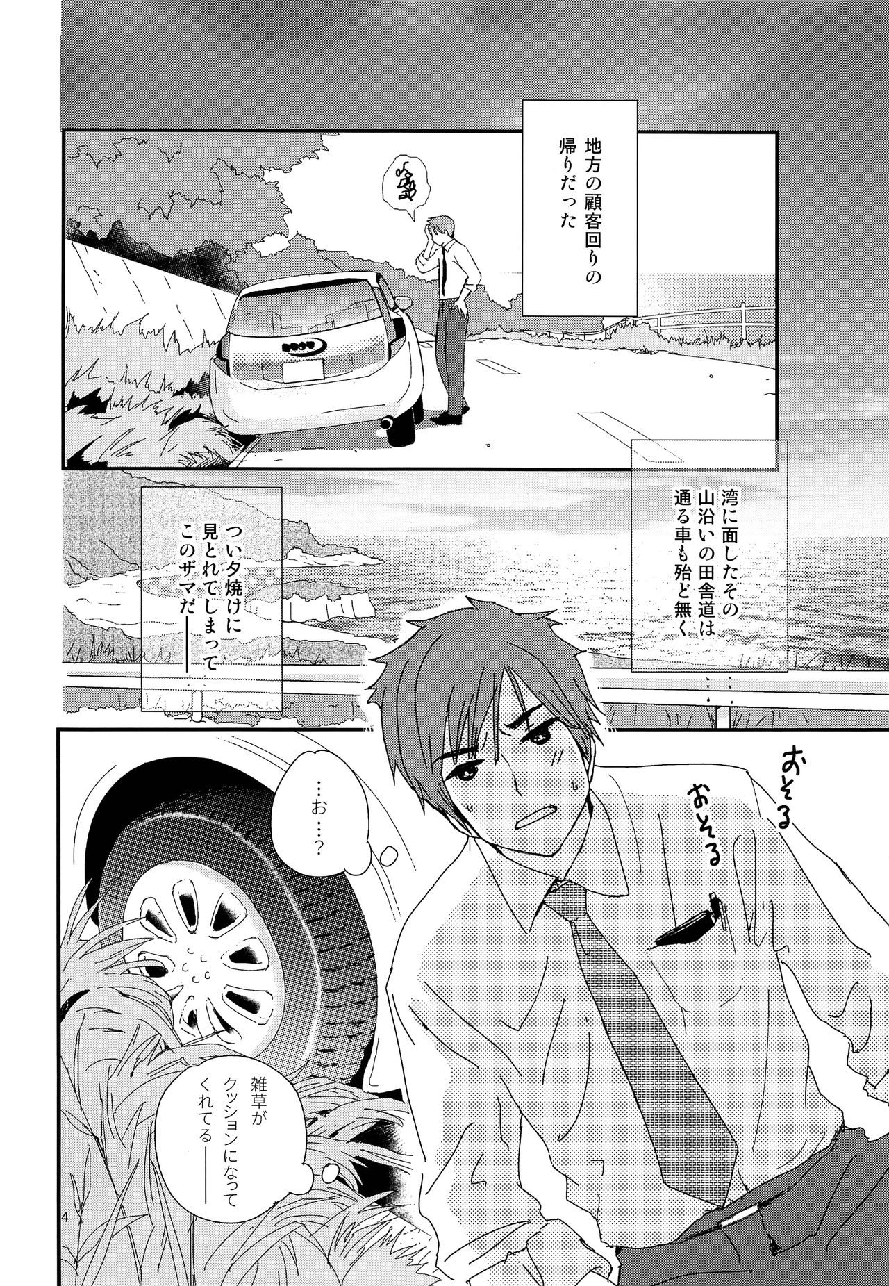 Chiku Shounen page 3 full