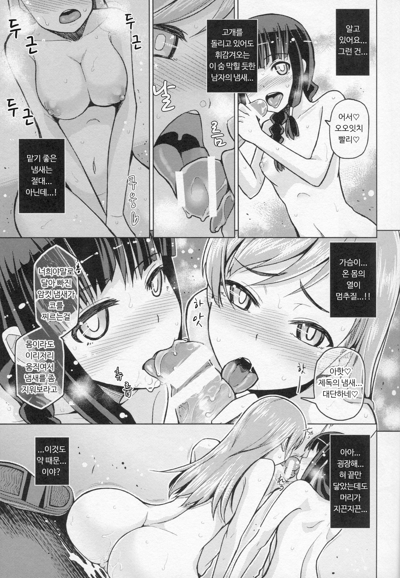 Kitakami Collection Kan | 키타카미 컬렉션 <완> page 11 full