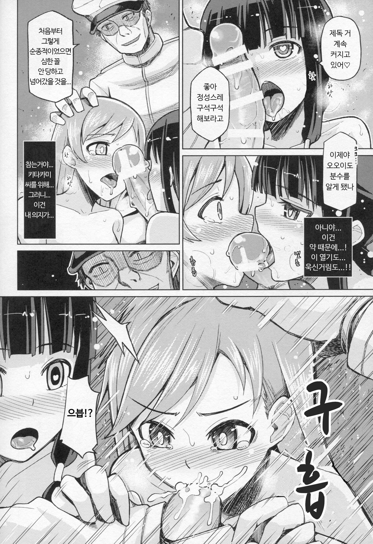 Kitakami Collection Kan | 키타카미 컬렉션 <완> page 12 full