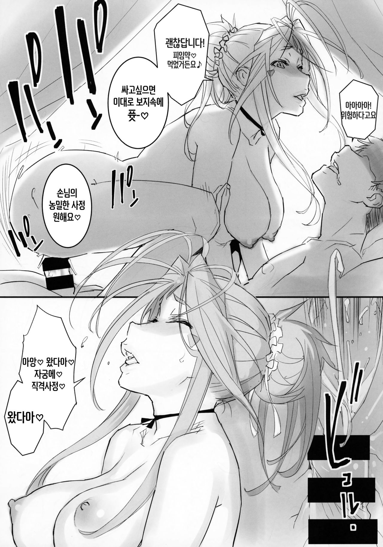 Megami-sama to Nobetsumakunashi | 여신님과 쉴새없이 page 12 full