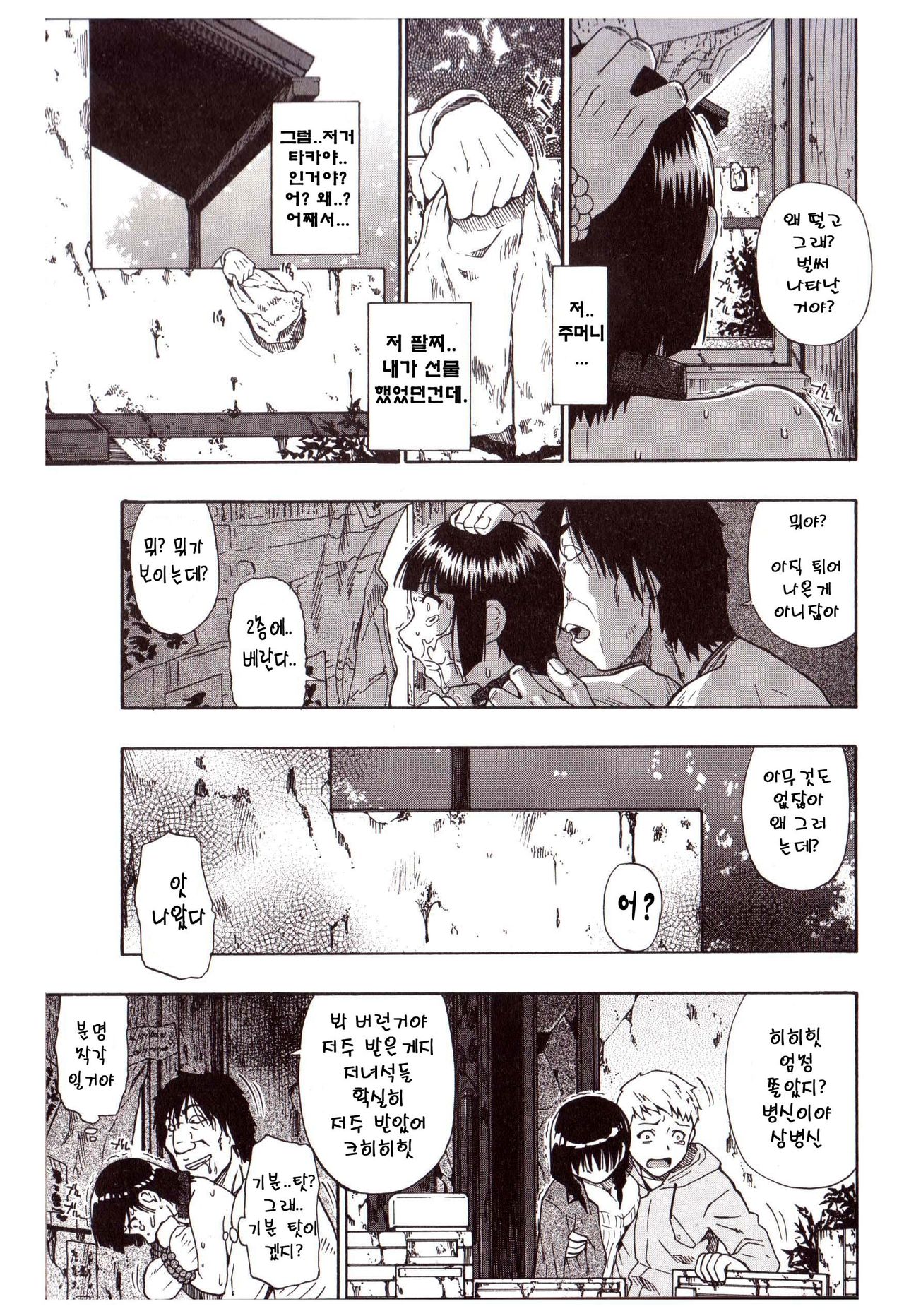 Miru mo Muzan | 보기에도 무참 page 11 full