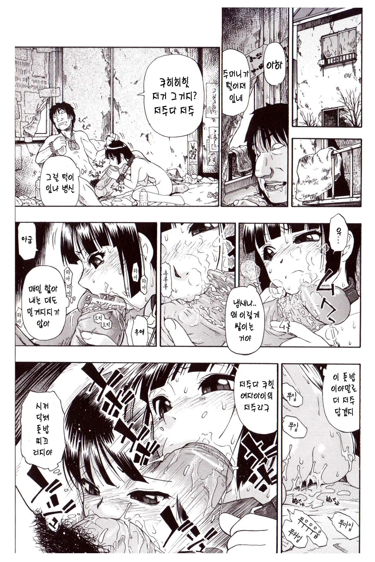 Miru mo Muzan | 보기에도 무참 page 9 full