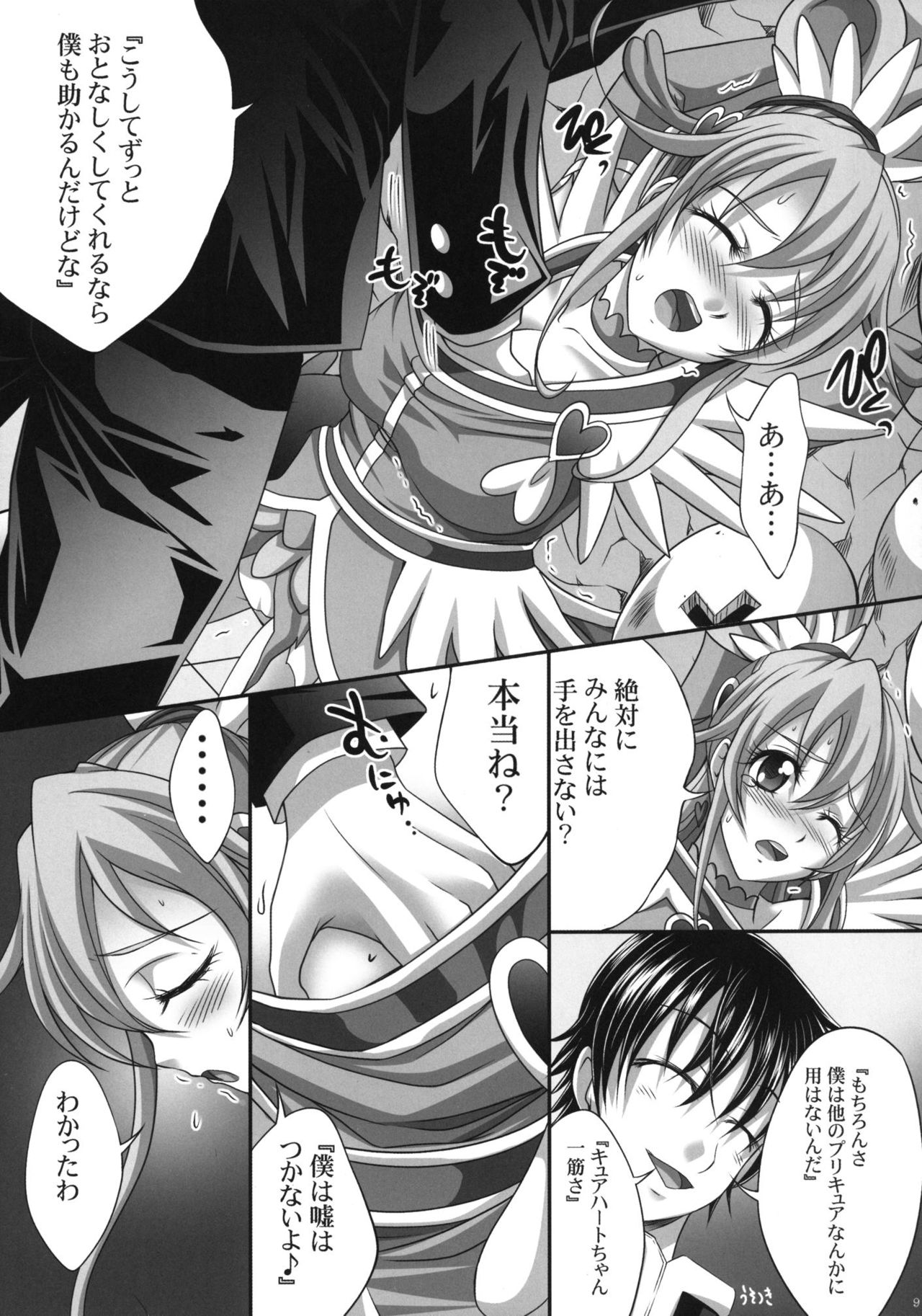 Densetsu no Senshi demo Fukanzen to wa Kakawaritakunai page 10 full