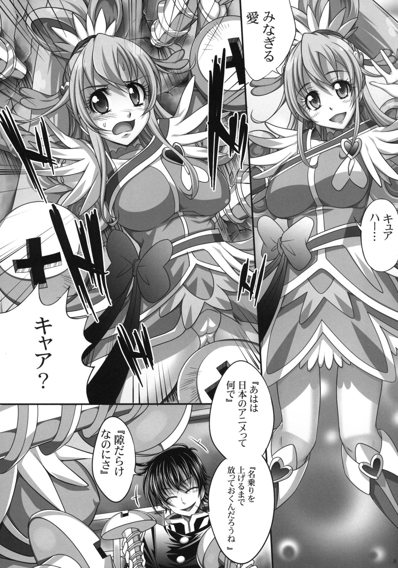 Densetsu no Senshi demo Fukanzen to wa Kakawaritakunai page 4 full