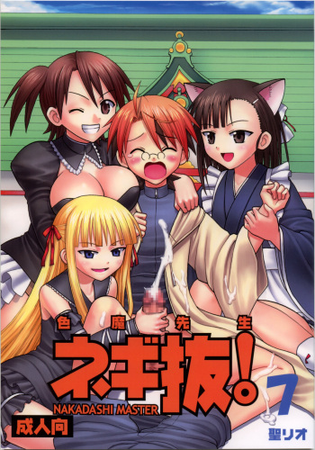 (Puniket 16) [St. Rio (Purin, Kitty)] Shikima Sensei Negi Nuki! 7 (Mahou Sensei Negima!) [English] {Hennojin} cover
