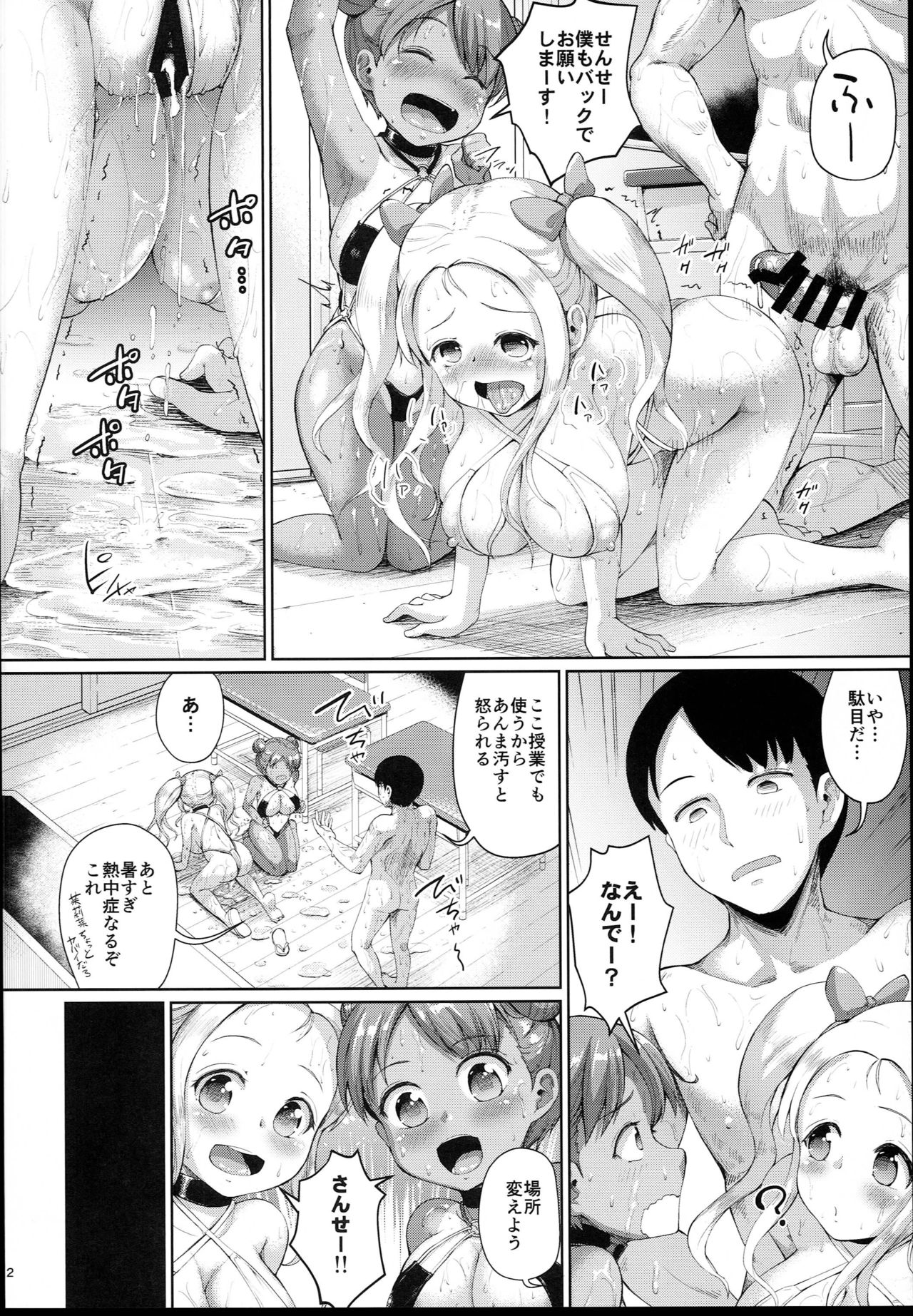 JS Gakuen 4 + C94 Paper page 12 full