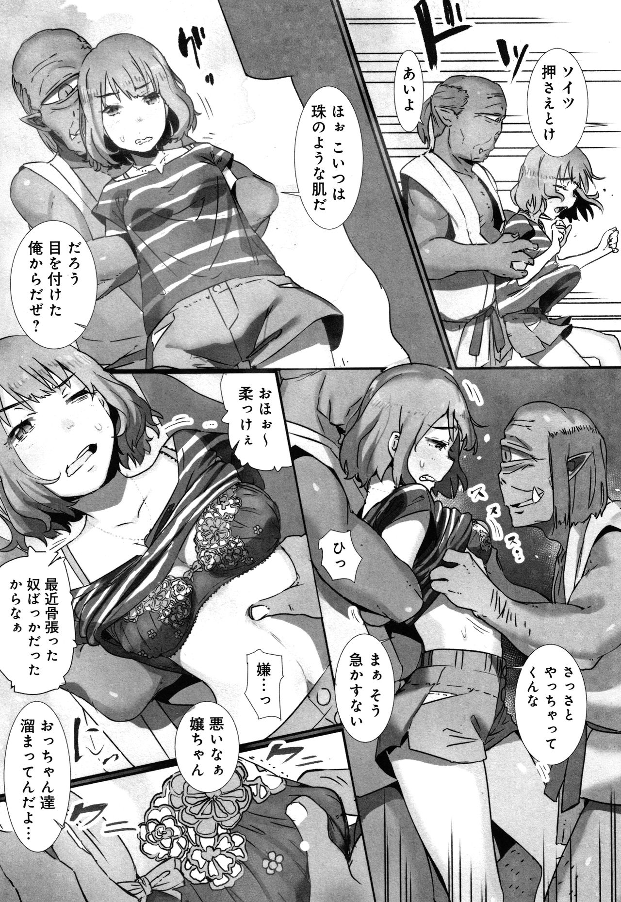 Yaoyorozu Naburi ~ Ikai de Shojo o Seri Otosarete page 12 full