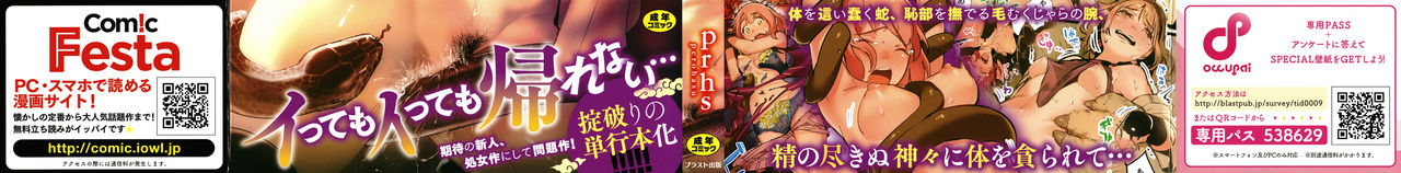 Yaoyorozu Naburi ~ Ikai de Shojo o Seri Otosarete page 2 full