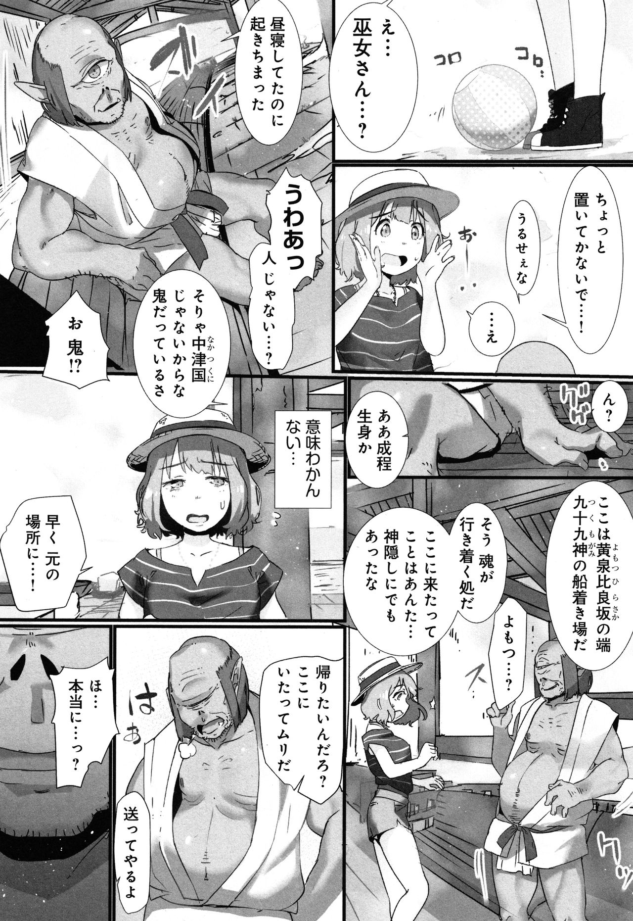 Yaoyorozu Naburi ~ Ikai de Shojo o Seri Otosarete page 9 full