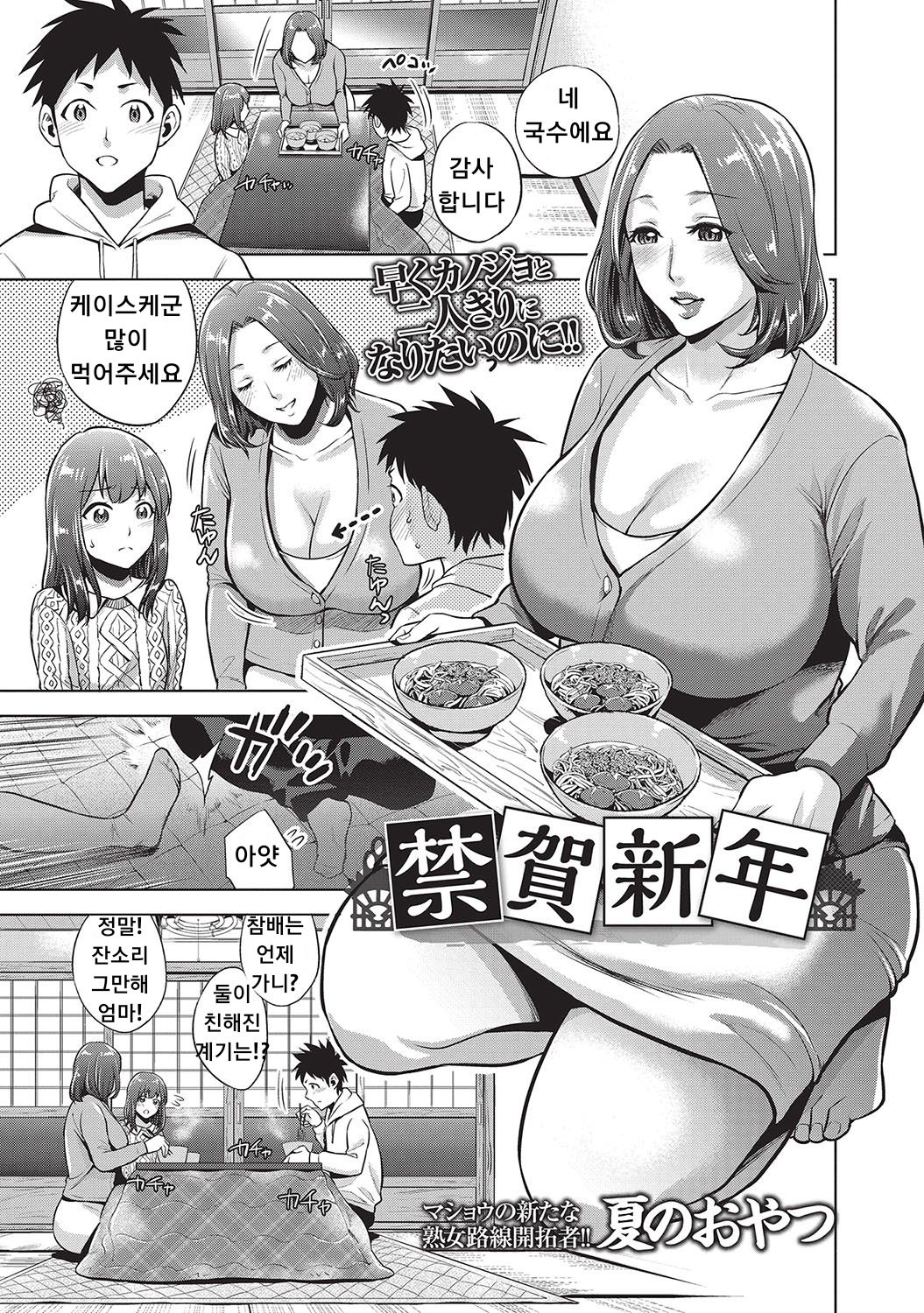 Kinga Shinnen | A New Year's Taboo page 1 full