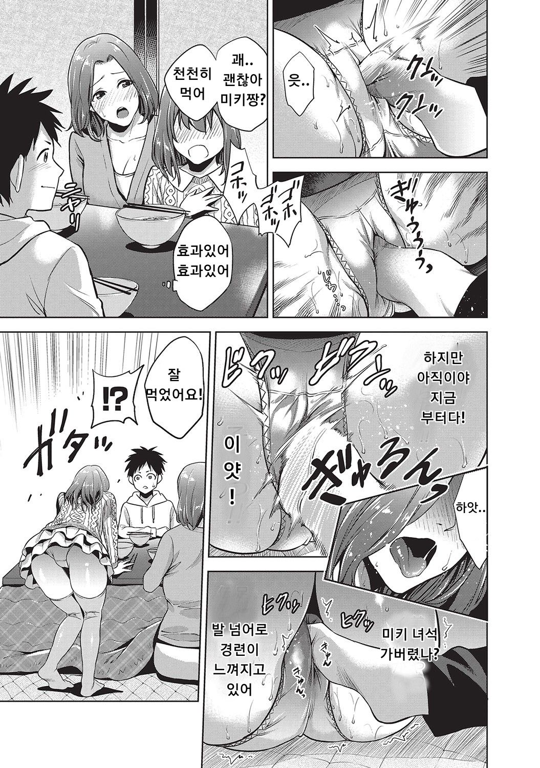 Kinga Shinnen | A New Year's Taboo page 3 full