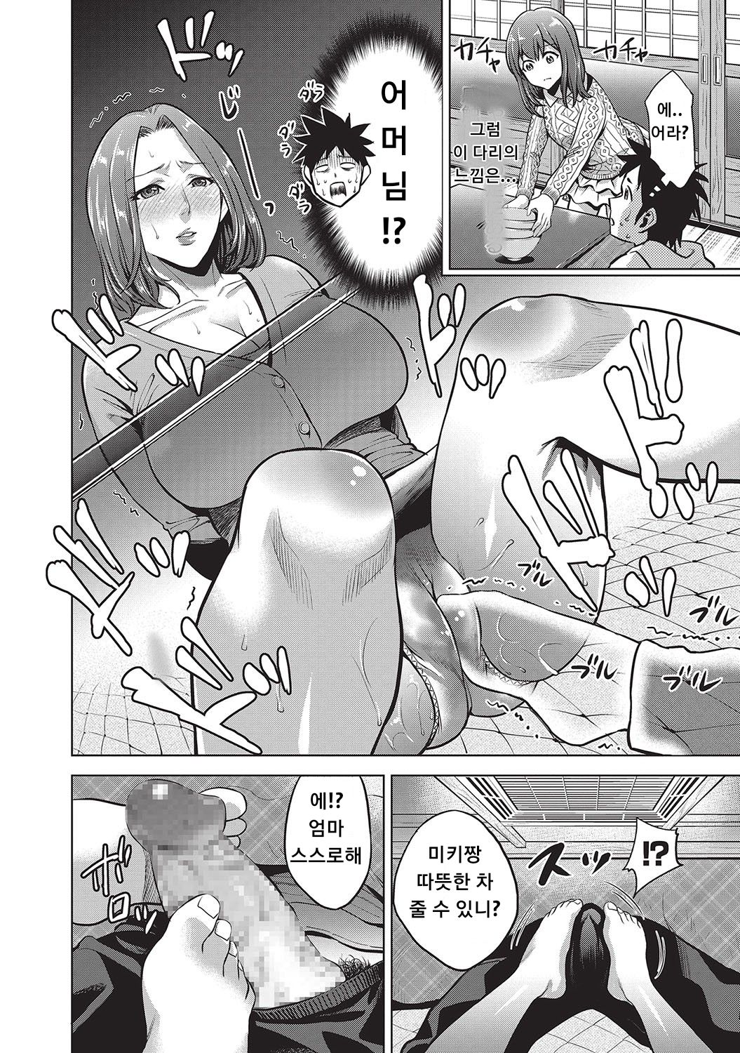 Kinga Shinnen | A New Year's Taboo page 4 full