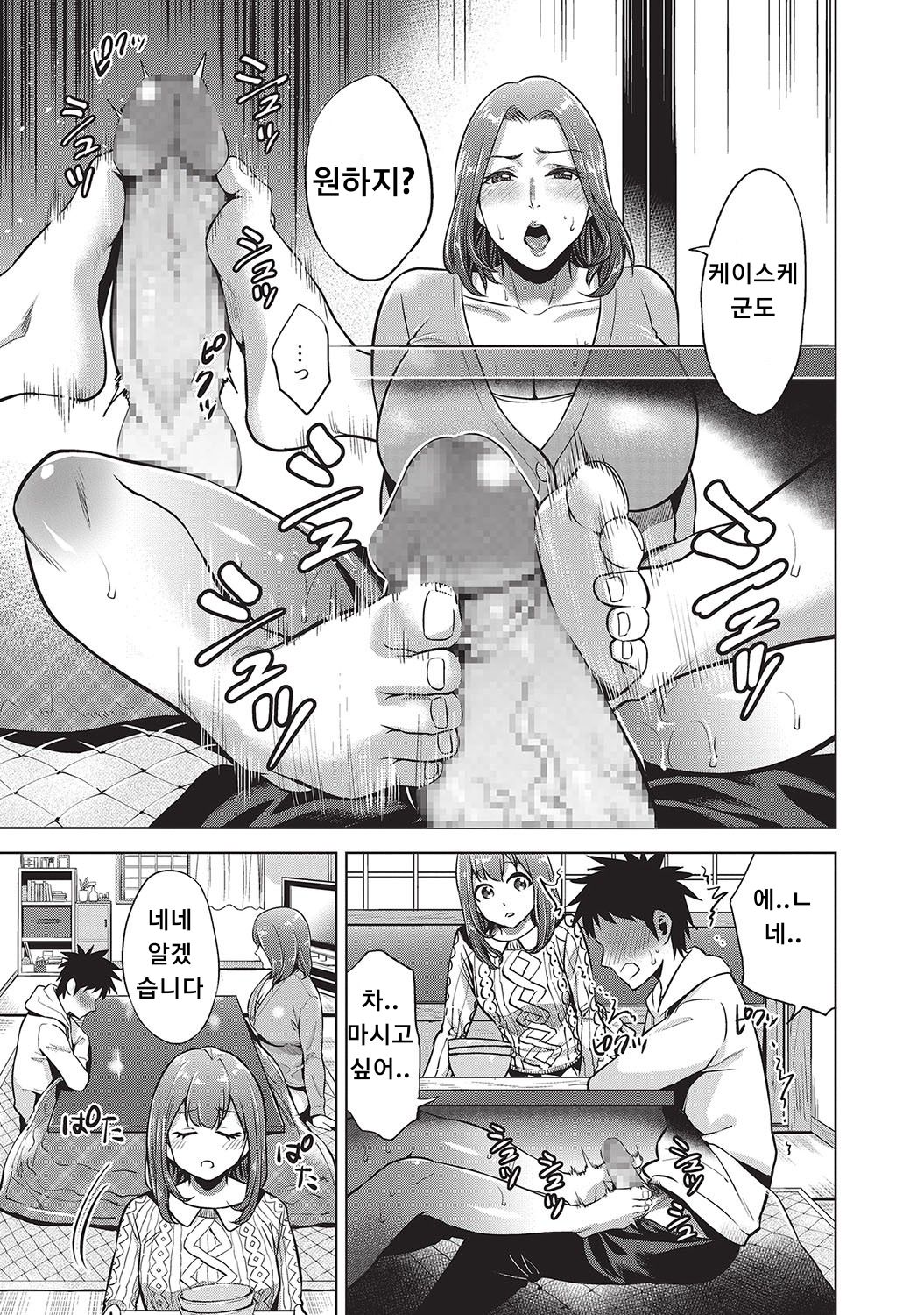Kinga Shinnen | A New Year's Taboo page 5 full