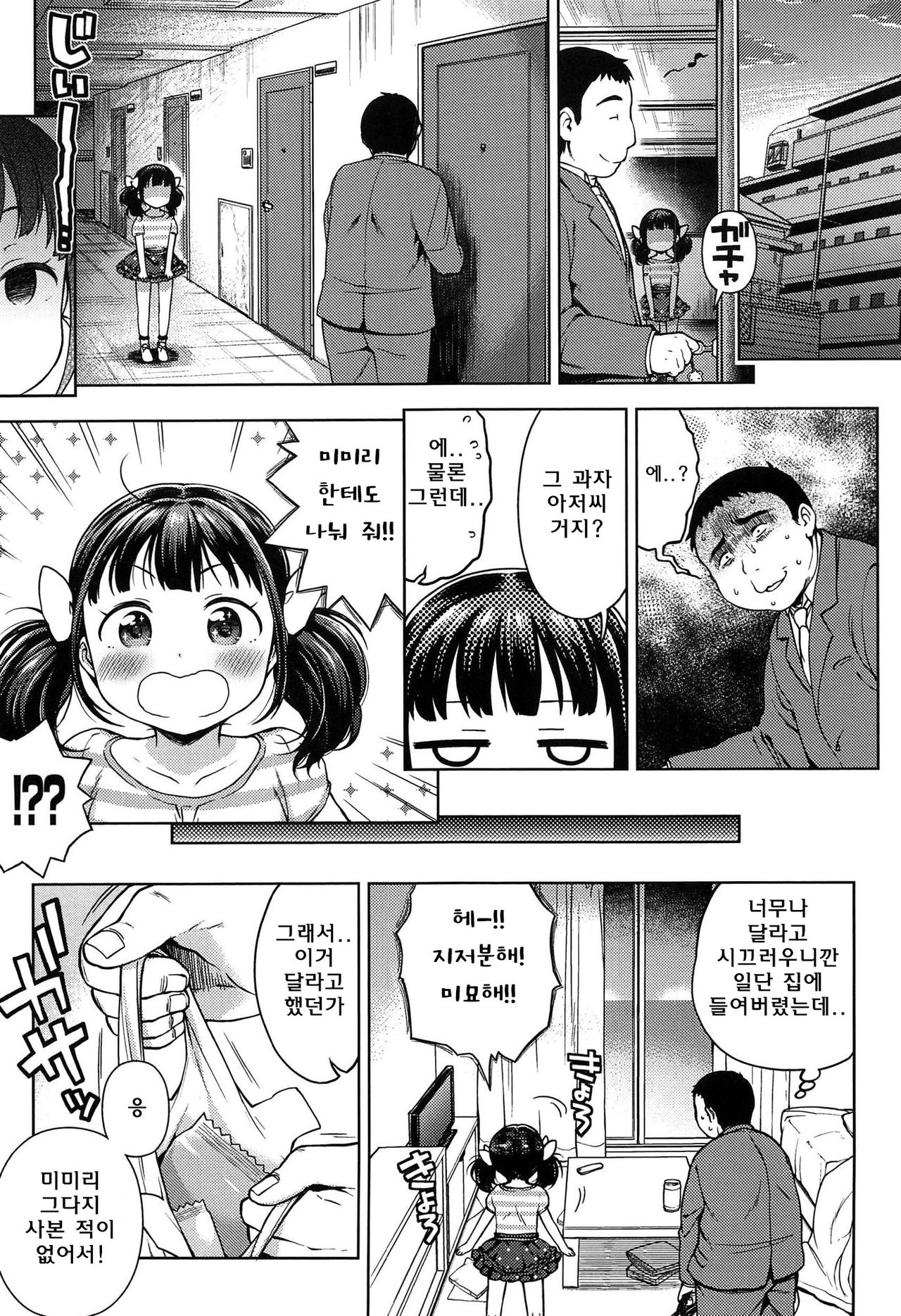 Onapekoakuma | 배고픈 악마 page 11 full