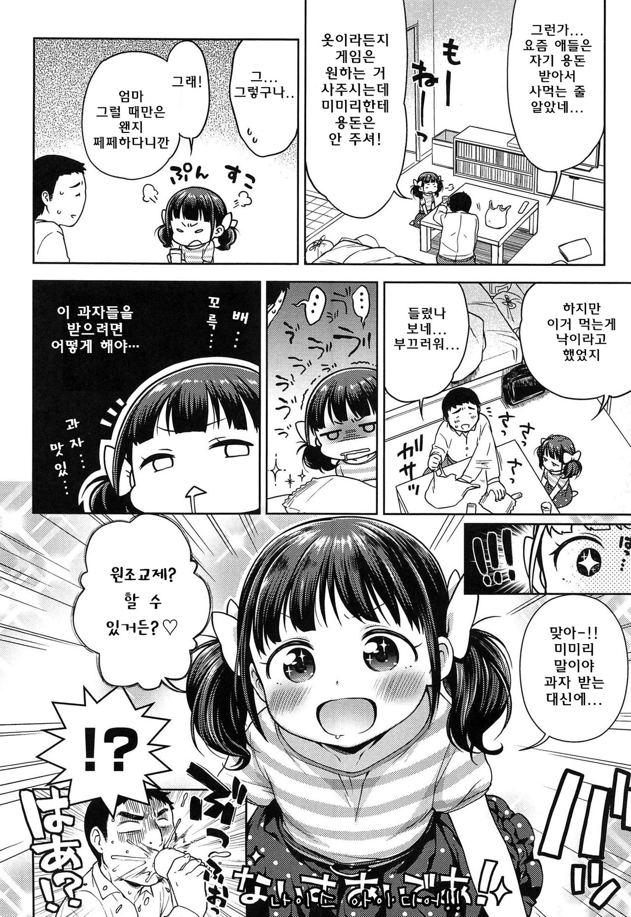 Onapekoakuma | 배고픈 악마 page 12 full