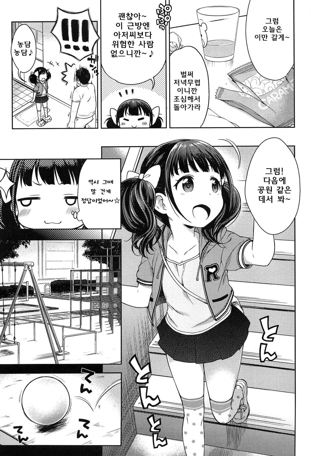 Onapekoakuma | 배고픈 악마 page 9 full