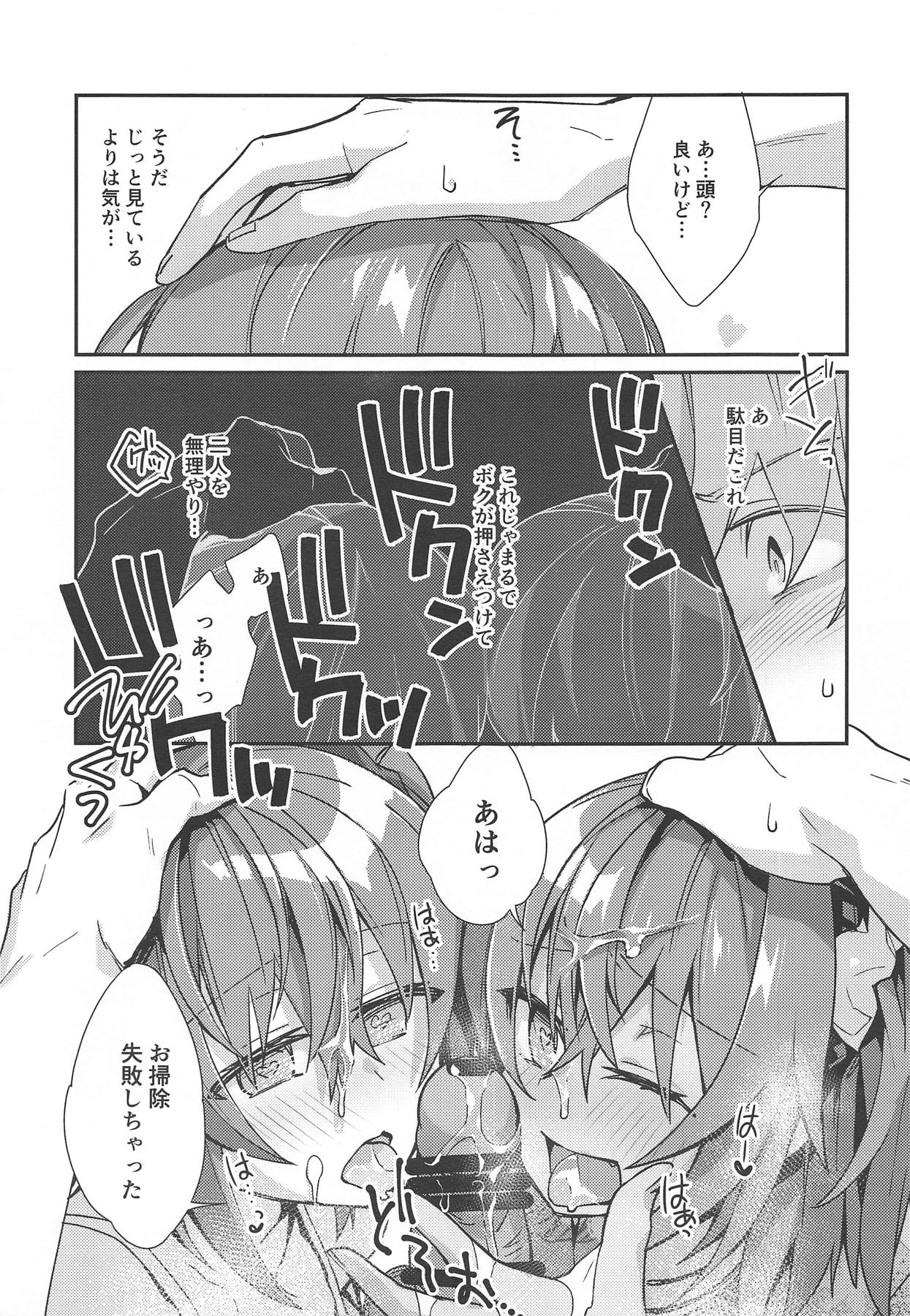 Master ga Futari ni Natta kurai de Doctor wa Makemasen! page 12 full