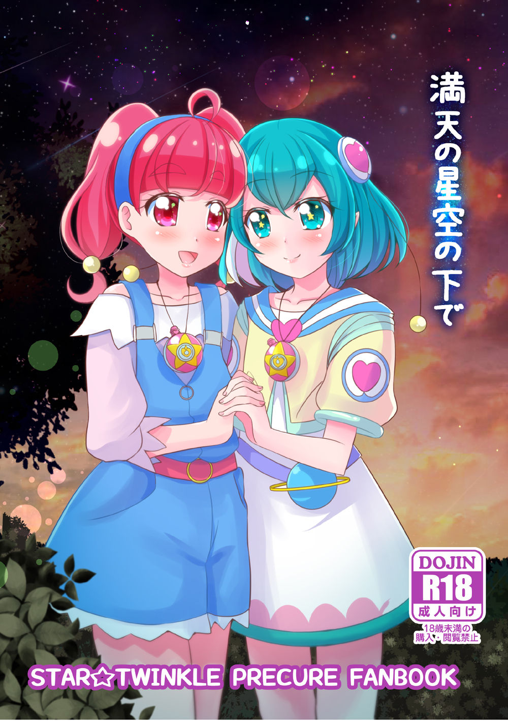 Manten no Hoshizora no Shita de page 1 full