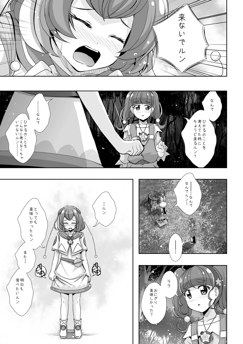 Manten no Hoshizora no Shita de page 11 full