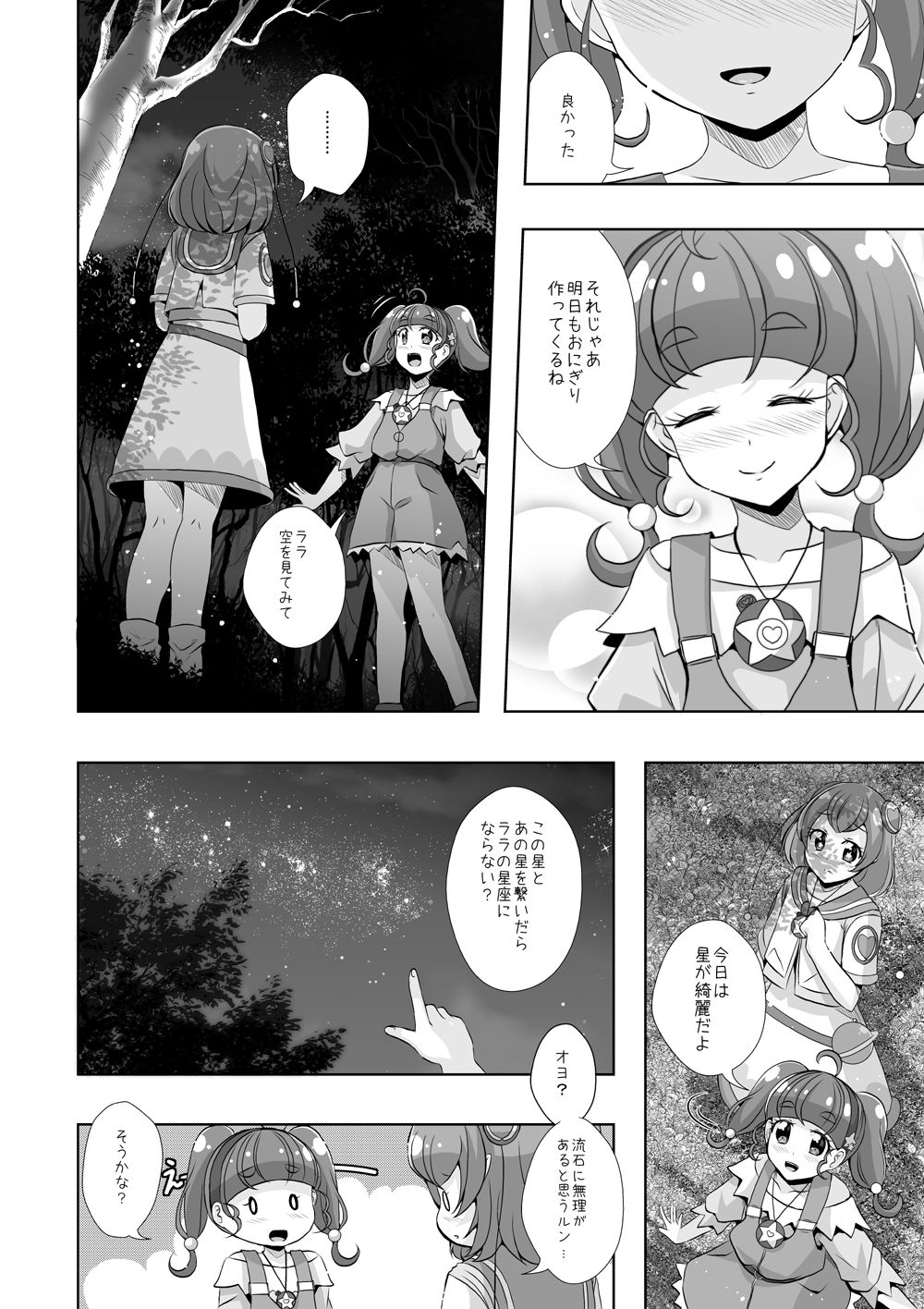 Manten no Hoshizora no Shita de page 12 full