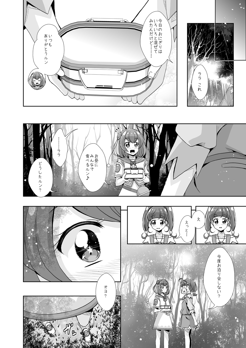 Manten no Hoshizora no Shita de page 2 full