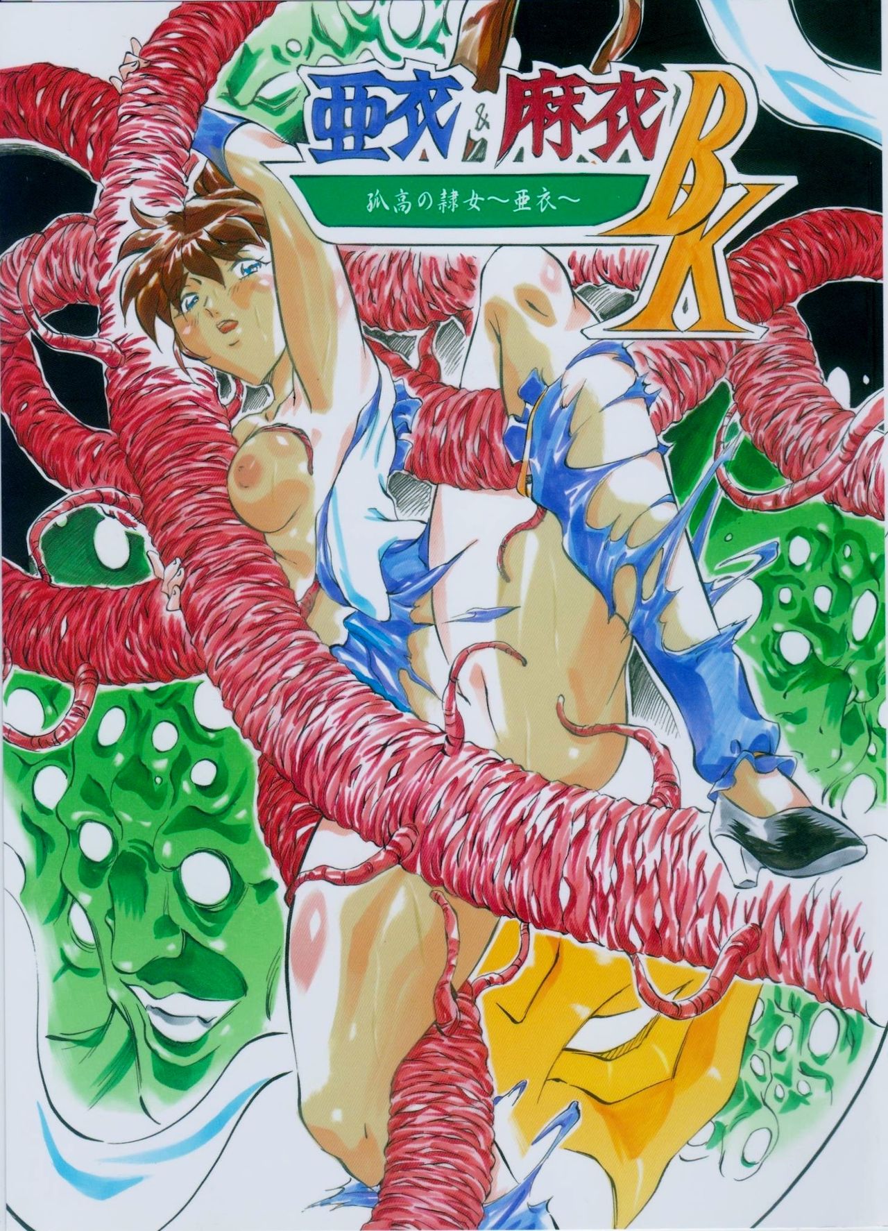 Ai & Mai B.K Kokou no Reijo ~Ai~ page 1 full