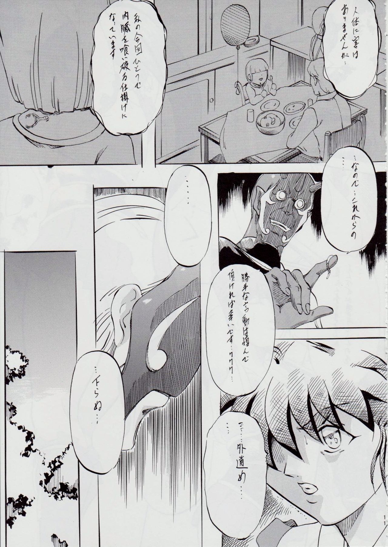 Ai & Mai B.K Kokou no Reijo ~Ai~ page 11 full